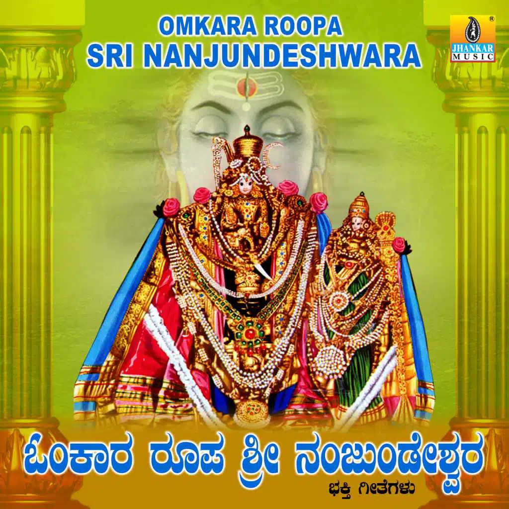 Omkara Roopa Sri Nanjundeshwara