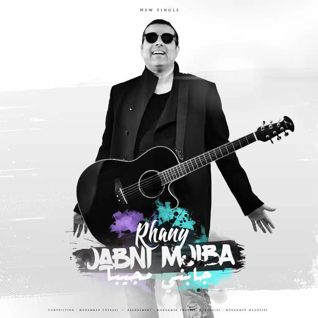 جابني مجيبا