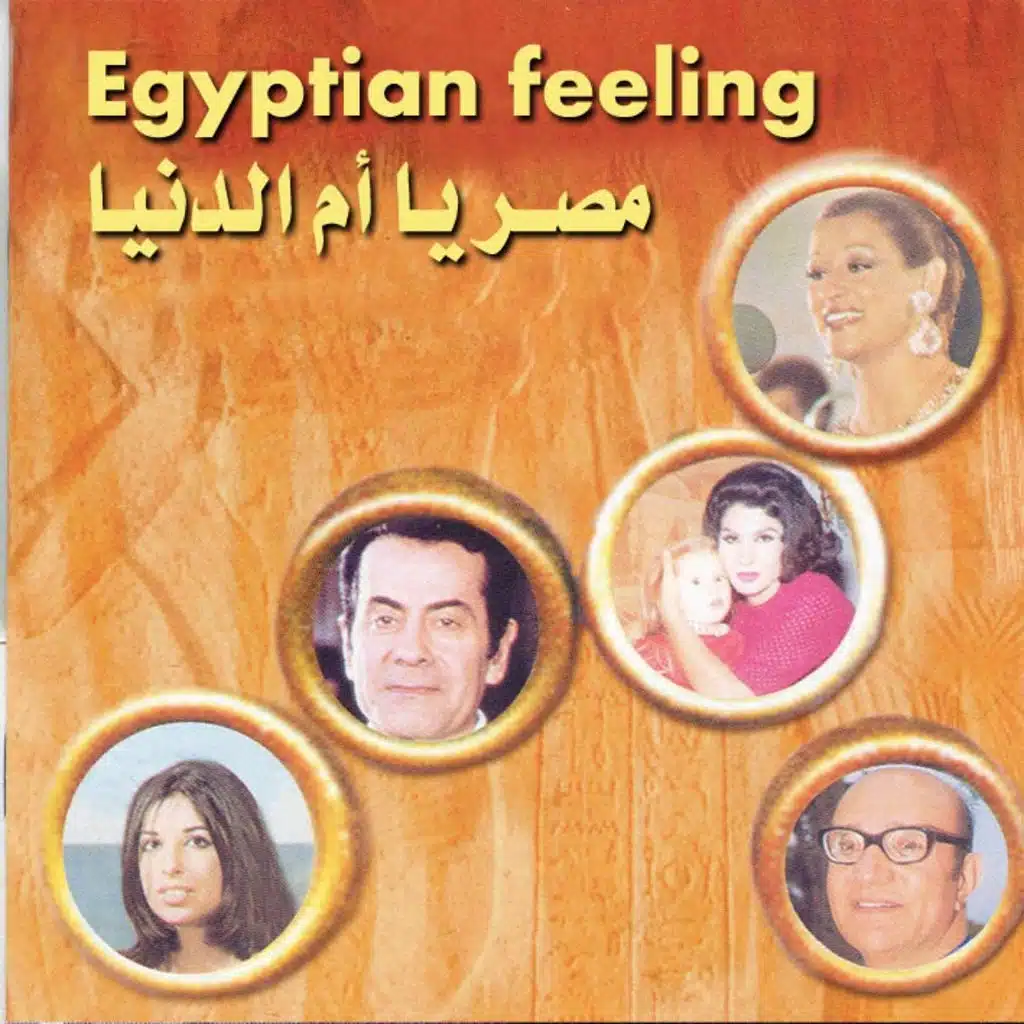 يا حبايبى يا غاليين