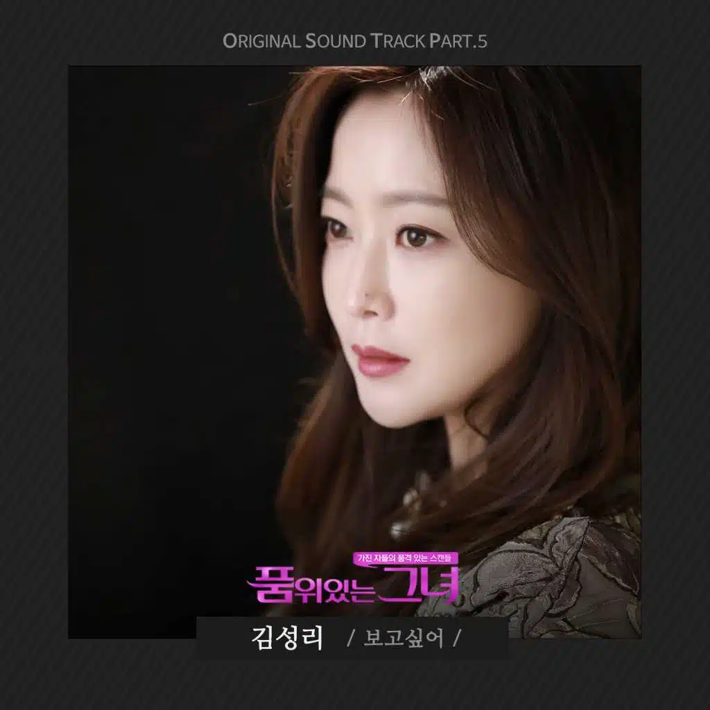 Woman of Dignity, Pt. 5 (Original Soundtrack)