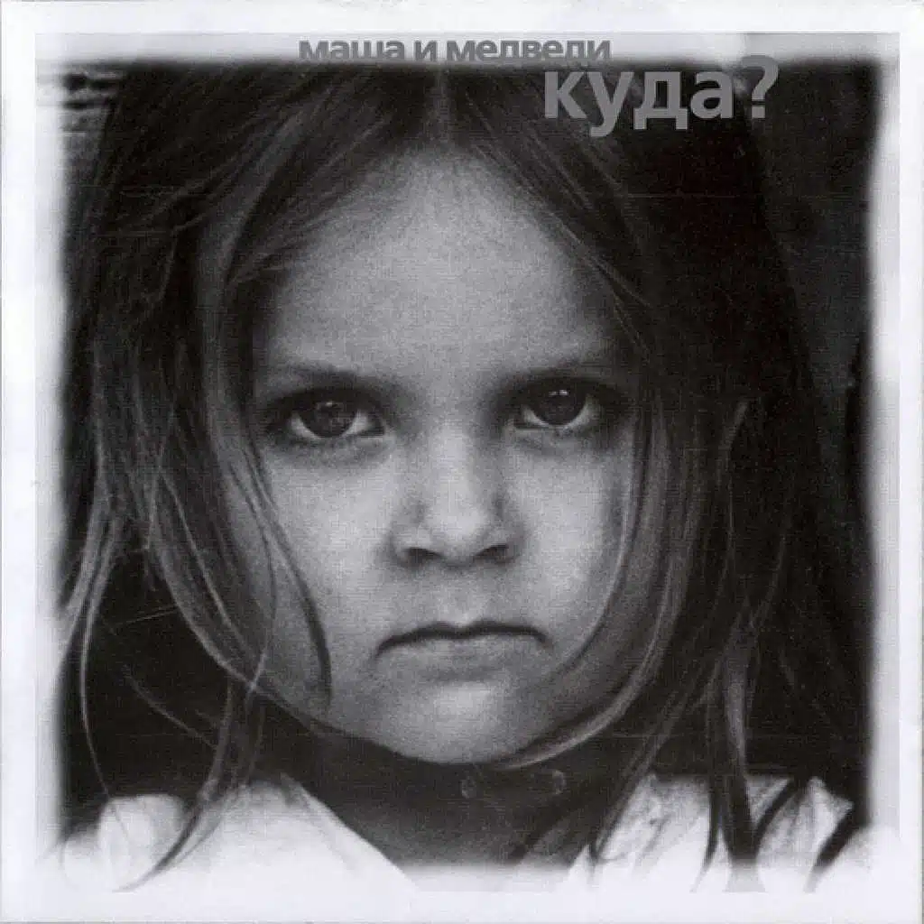 Kuda?
