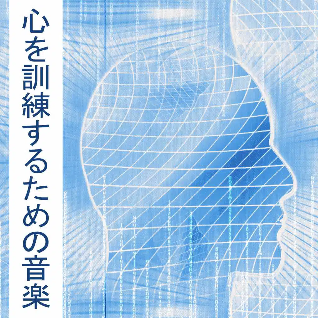 心を訓練するための音楽:効果的な学習し、より良い濃度