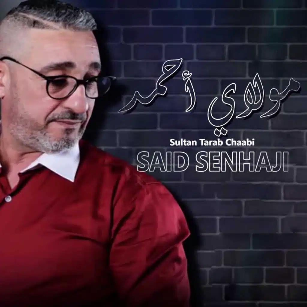 مولاي احمد