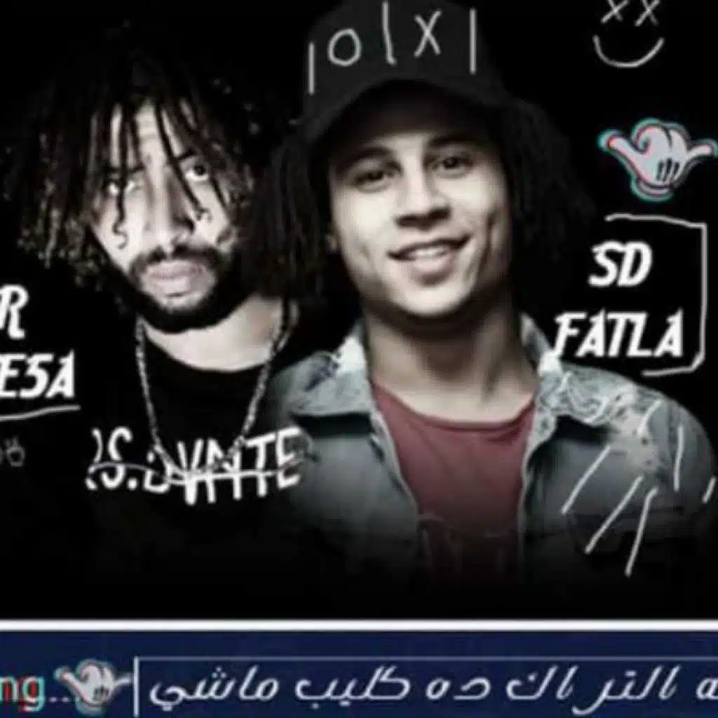 مهرجان هوينا الشر-