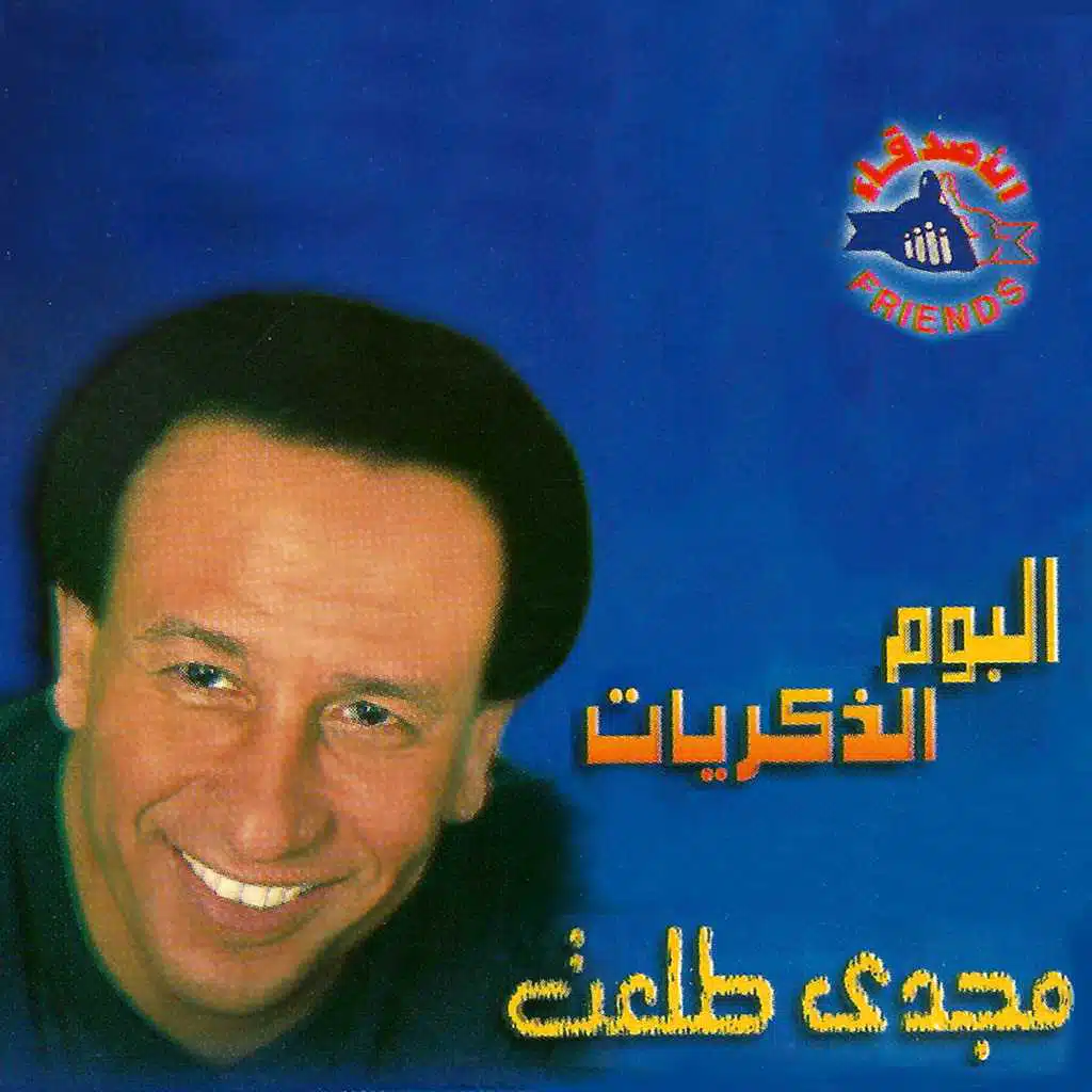 ألبوم الذكريات