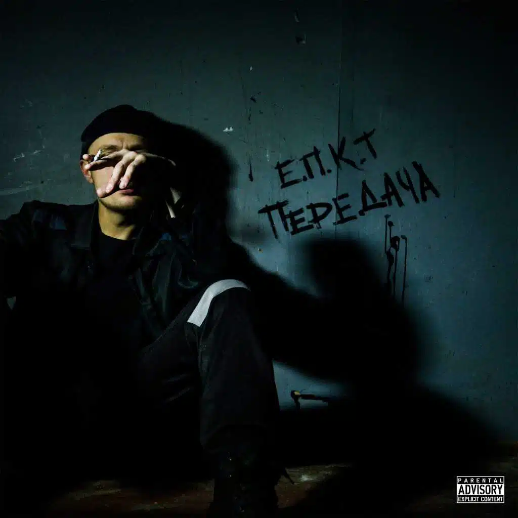 Жду весны (feat. Ира PSP & Мижган)