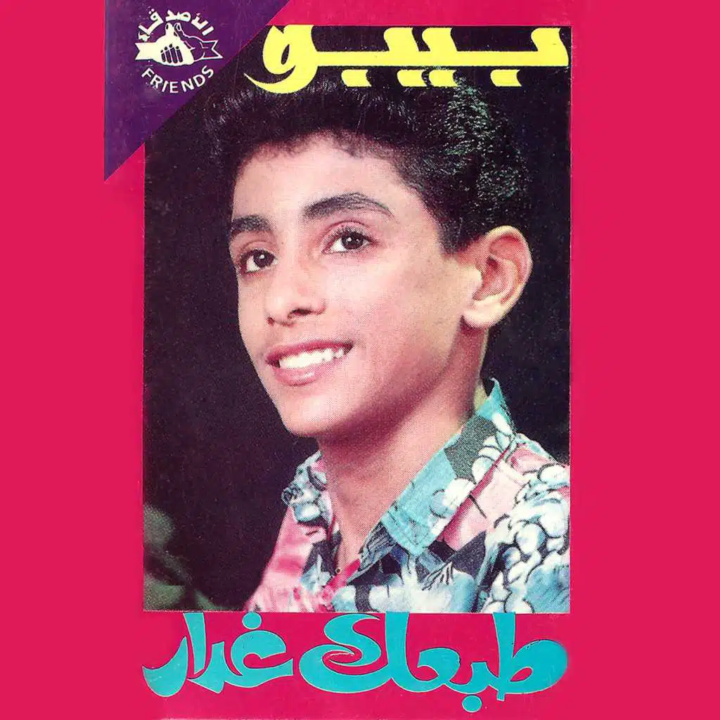 قول يا عينيا