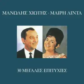 Melahrini Tsiggana Mou (feat. Manolis Hiotis)