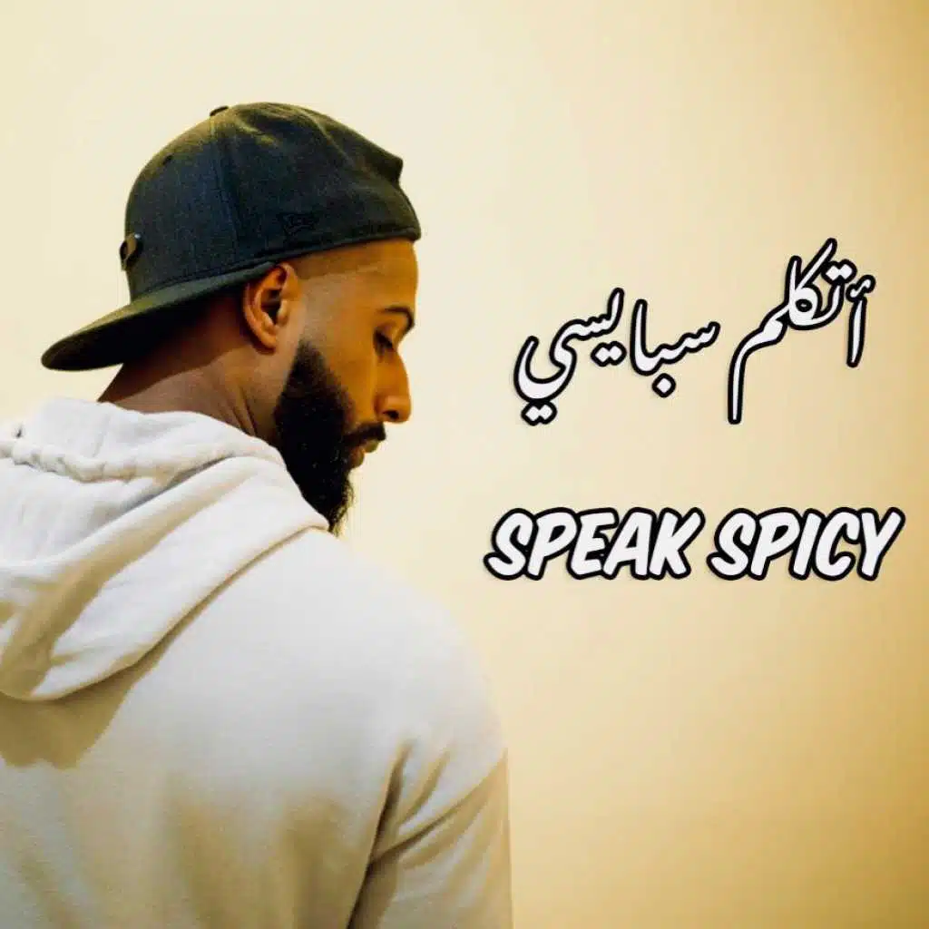 اتكلم سبايسي