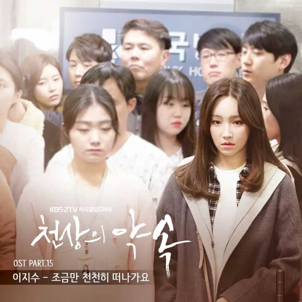 The Promise (Original Soundtrack), Pt. 15 (Original Soundtrack; Pt. 15)
