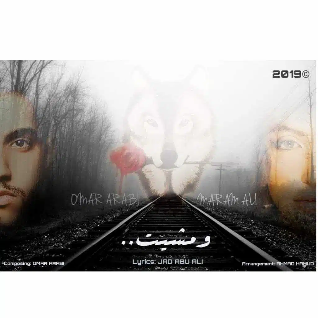 و مشيت(مع عمر العربي)