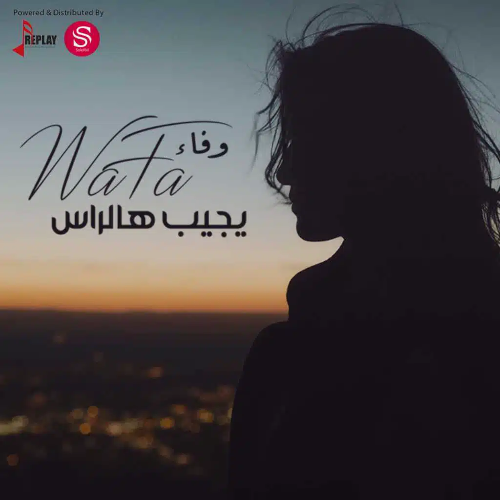 يجيب هالراس