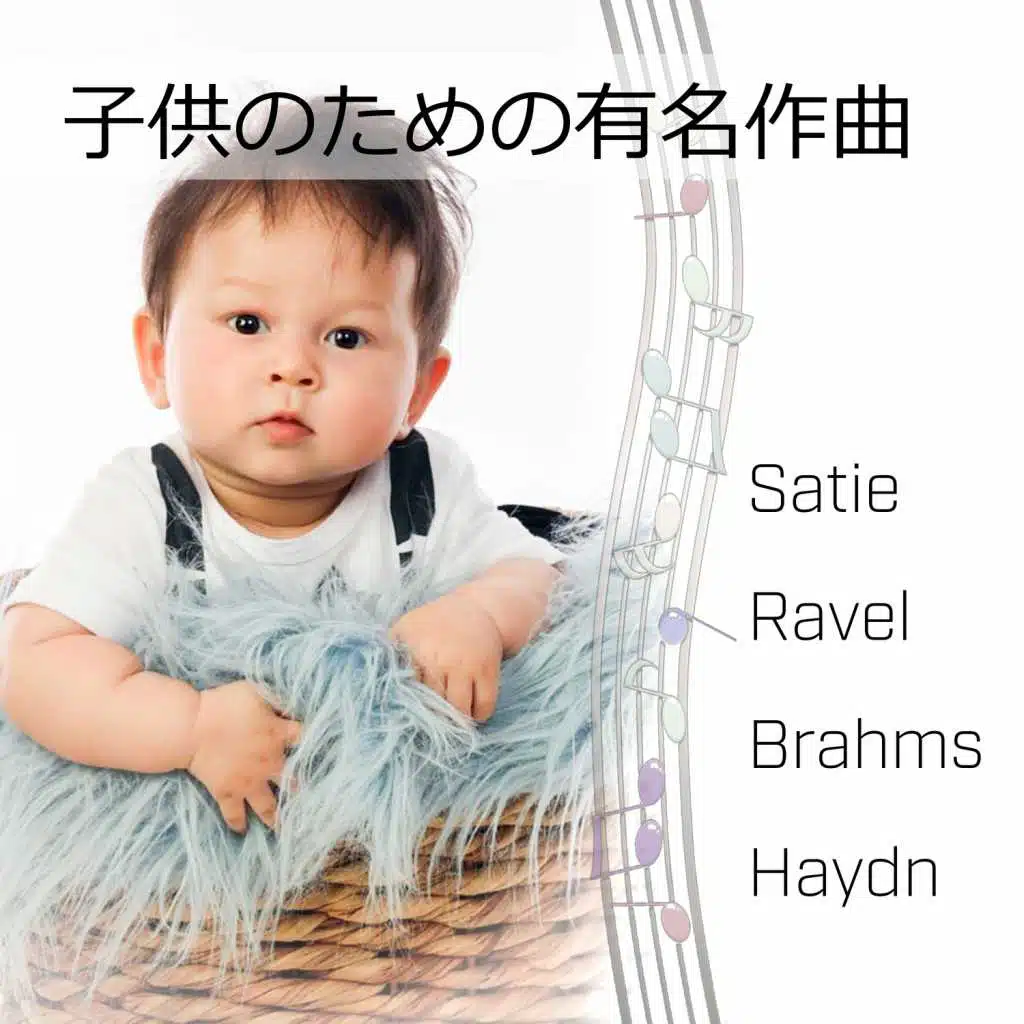 子供のための有名作曲: Satie, Ravel, Brahms, Haydn & その他の作曲家
