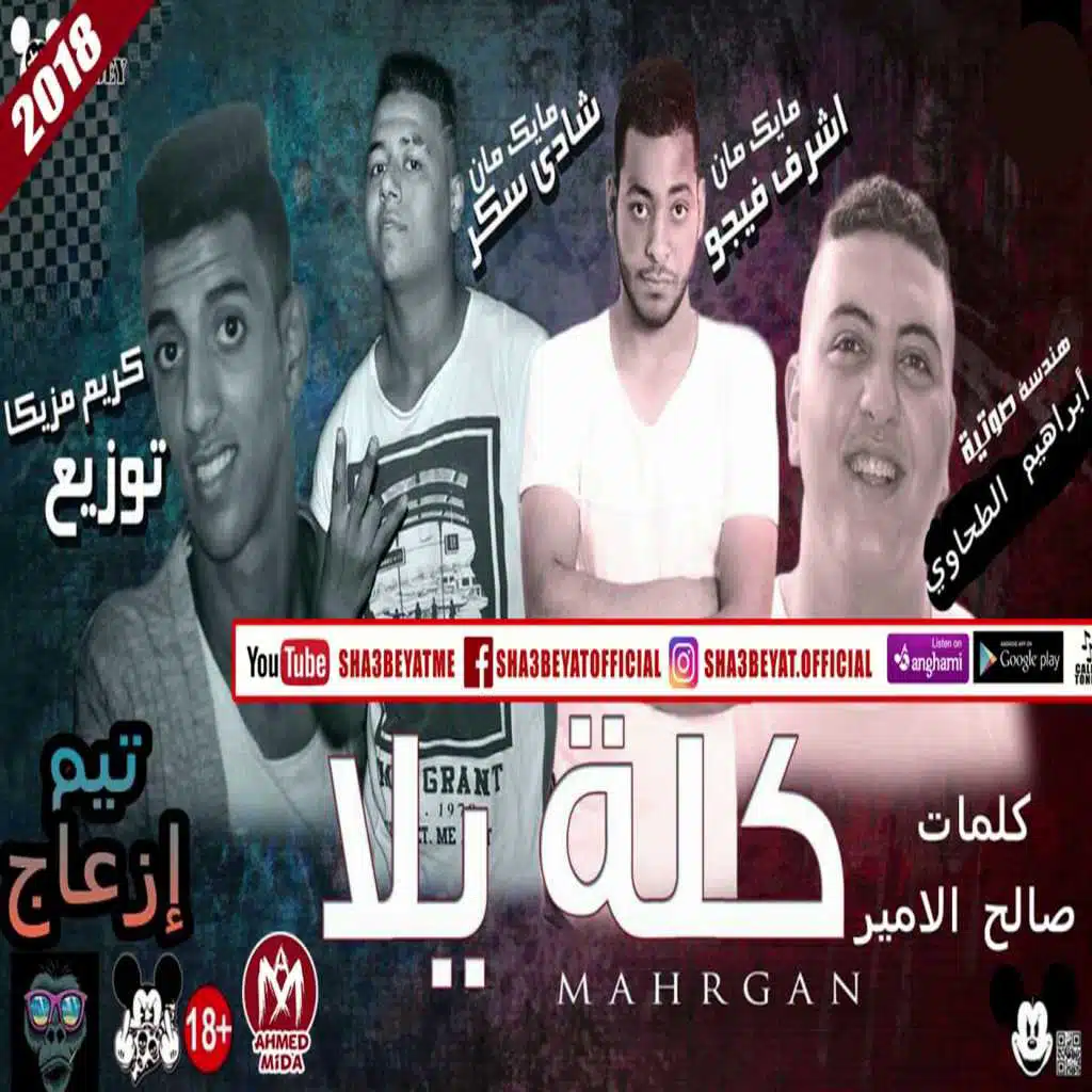 مهرجان كله يالا