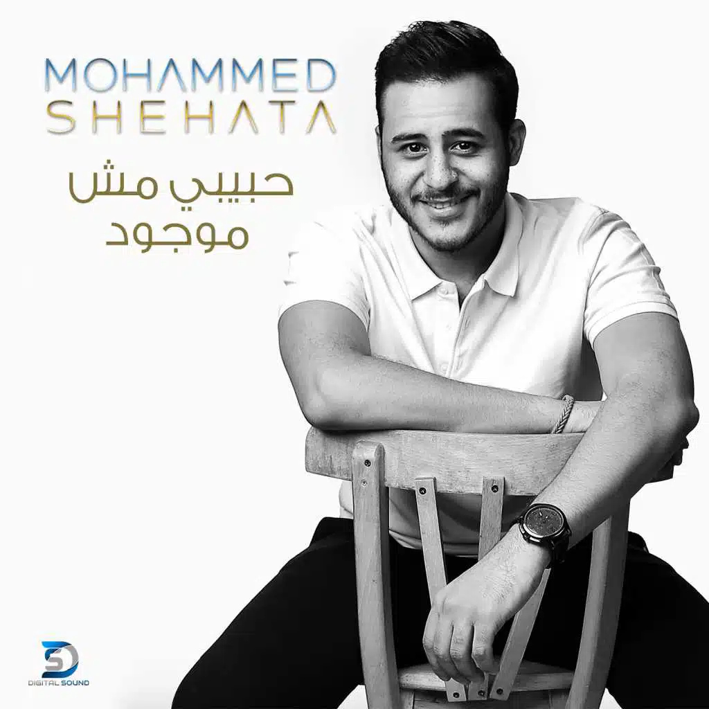 حبيبي مش موجود