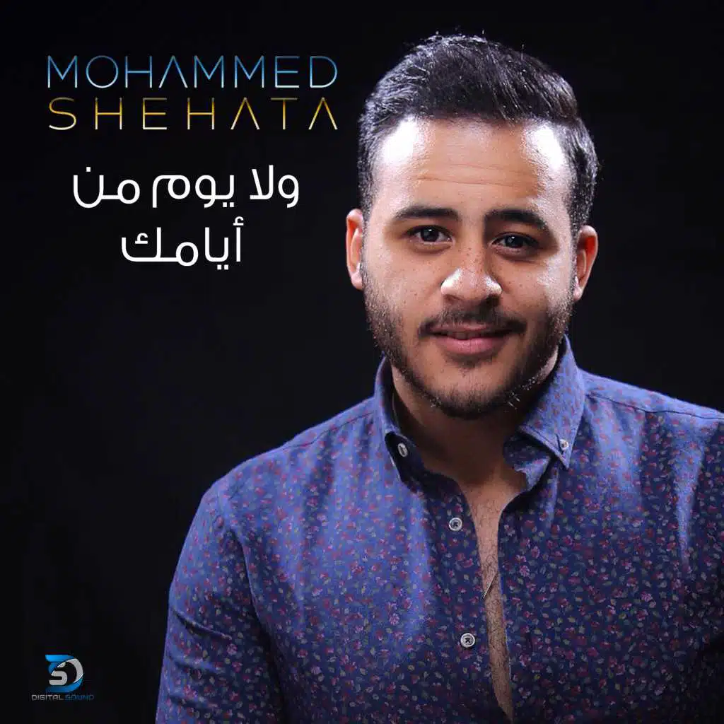 ولا يوم من أيامك