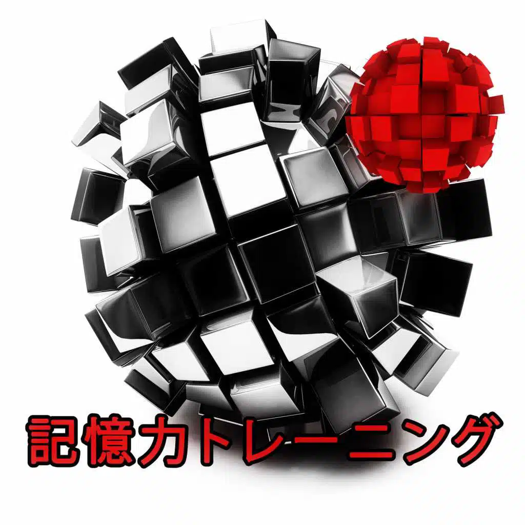 記憶力トレーニング:効果的な学習のためのインスピレーションの音楽、心のためのクラシック音楽