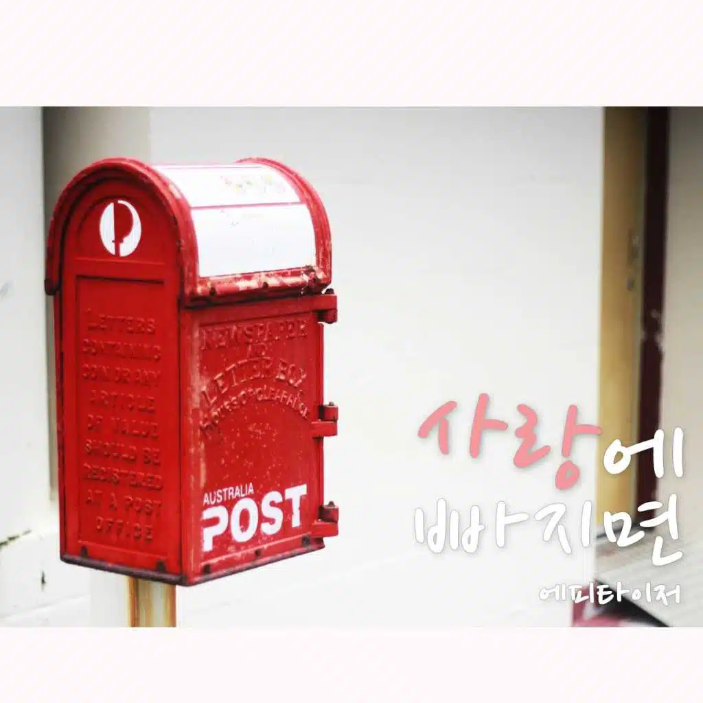 When I Fall in Love (Instrumental)