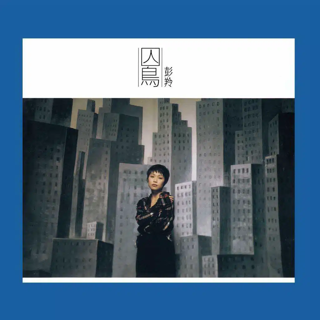 Jailbird (REMASTERED)