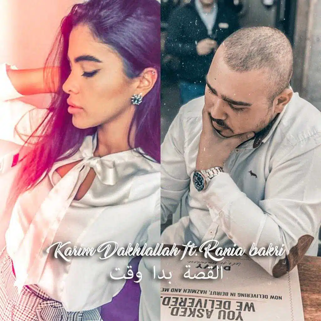 القصة بدها وقت (مع رانيا بكري)