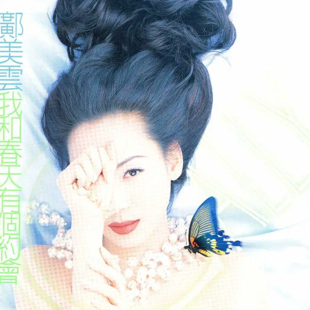 O Ho Chun Tien Yu Ke Yueh Hui