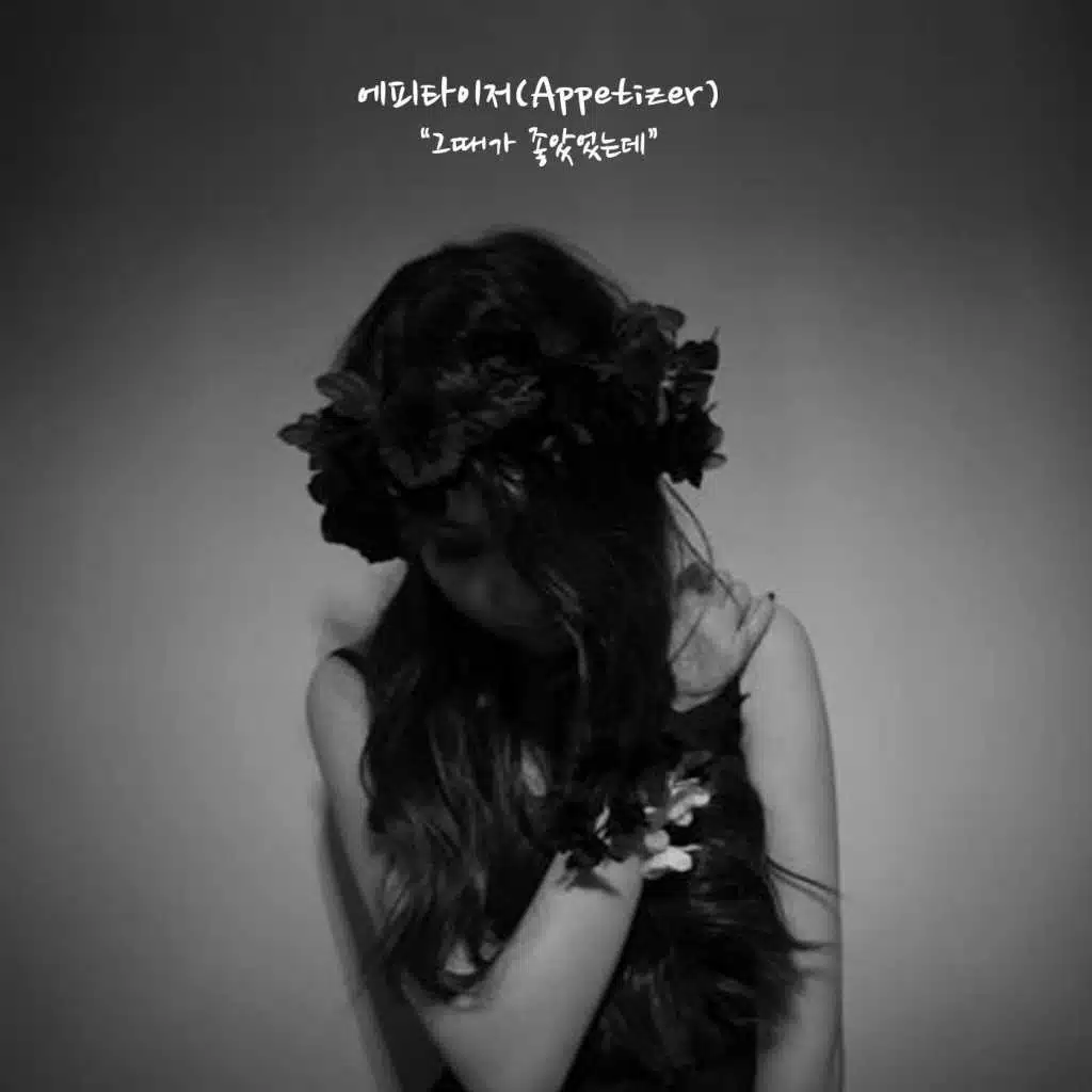 Like A Fool (feat. The Daisy)