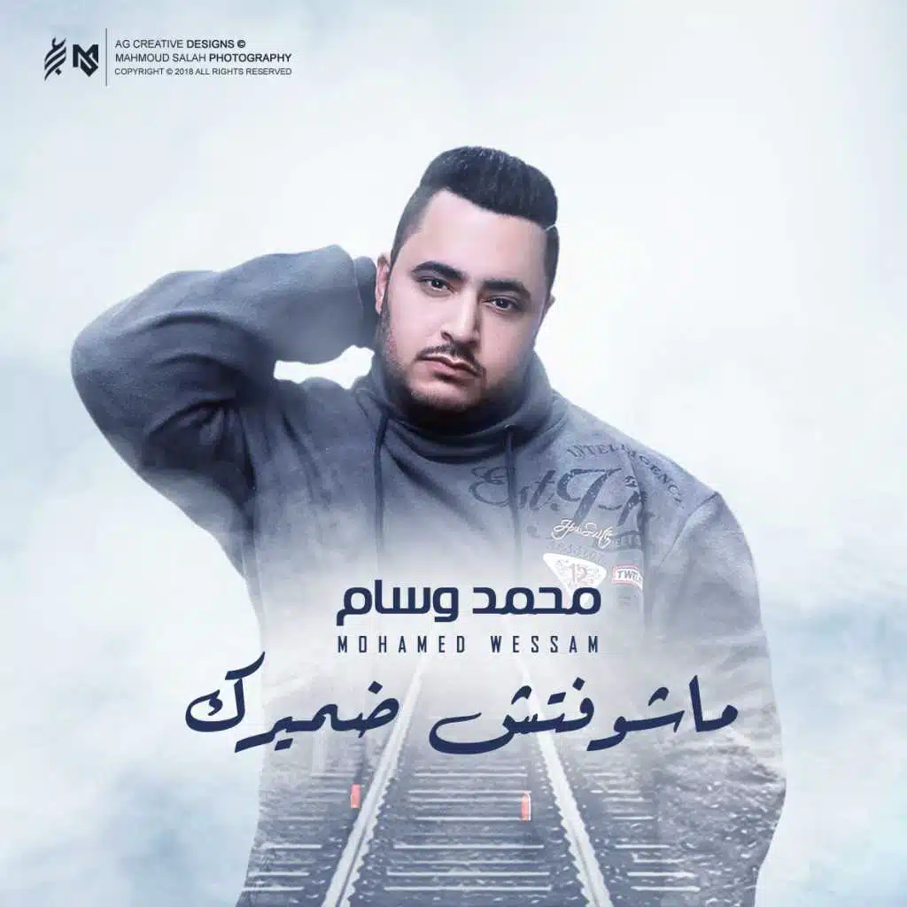 مشوفتش ضميرك