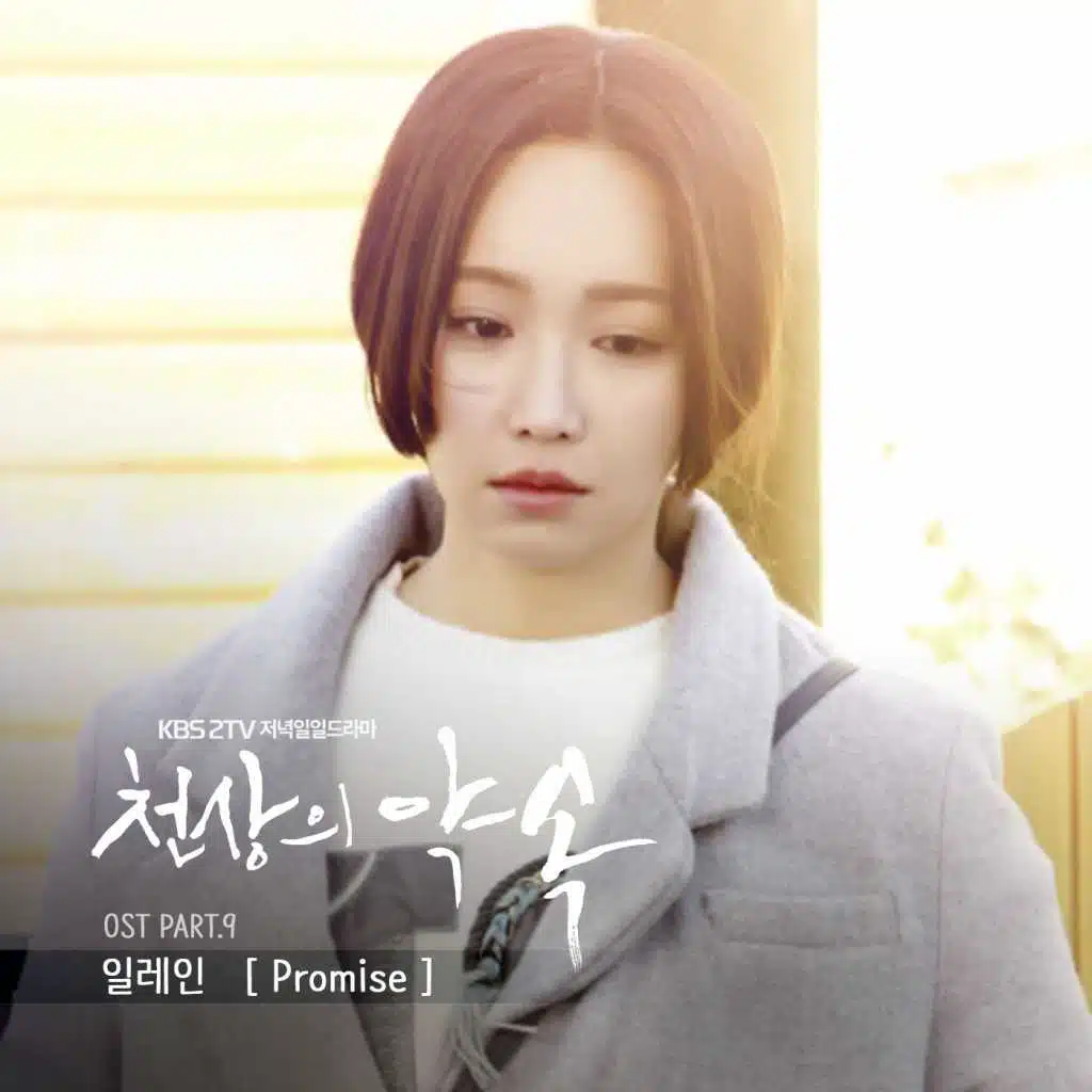 The Promise (Original Soundtrack), Pt. 9