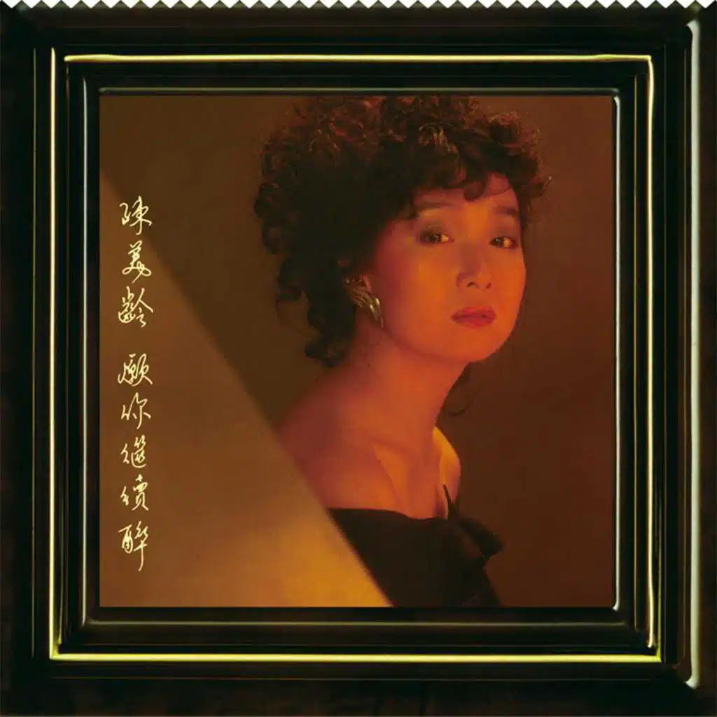 Yuan Ni Ji Xu Zui (Capital Artists 40th Ji Lie)