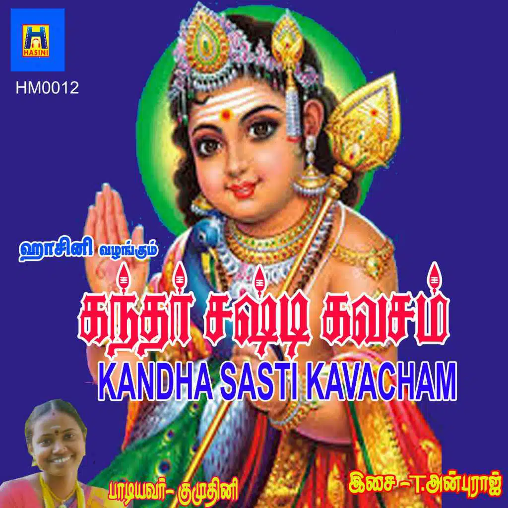 Kumudini