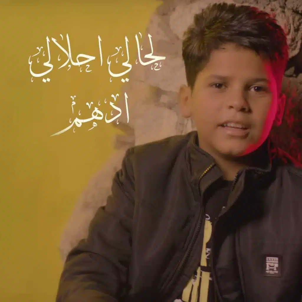 لحالي احلالي