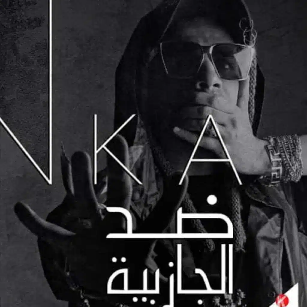 ضد الجاذبية