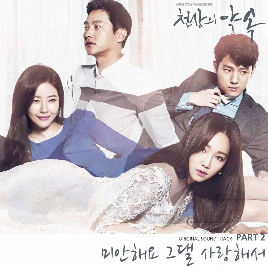 The Promise, Pt. 2 (Original Soundtrack) (Pt. 2; Original Soundtrack)