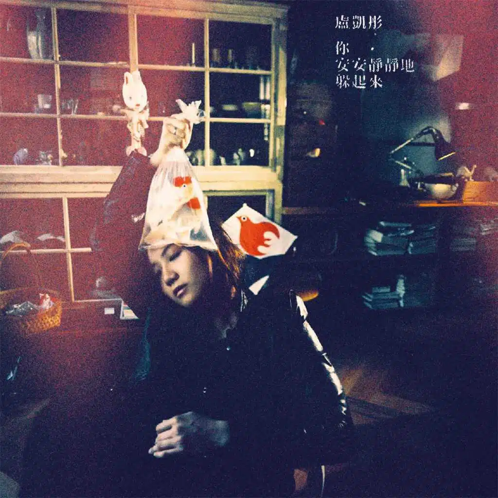 Ni An An Jing Jing De Duo Qi Lai