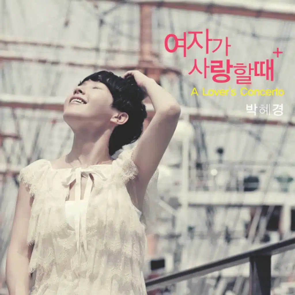 A Lover's Concerto (Digital Single)