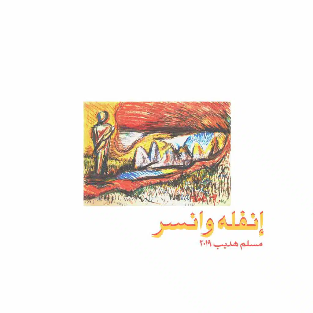 Shall No One Succeed