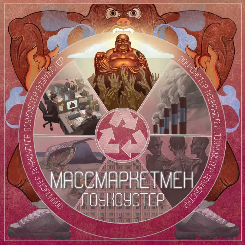 Массмаркетмэн