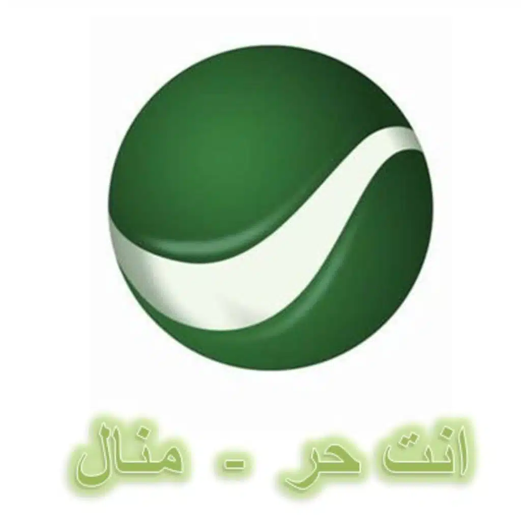 انت حر