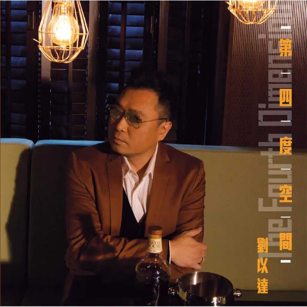 The Fourth Dimension