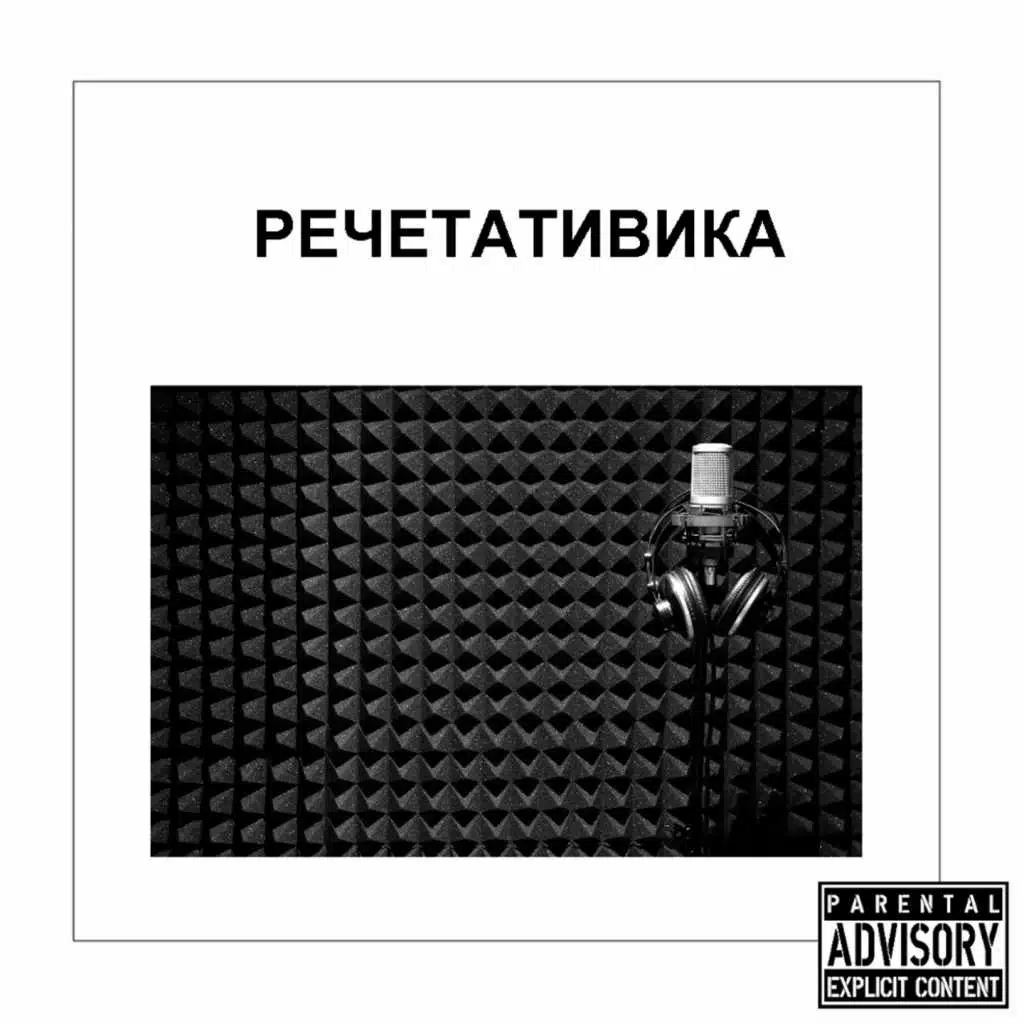 Сила (feat. Маркус)