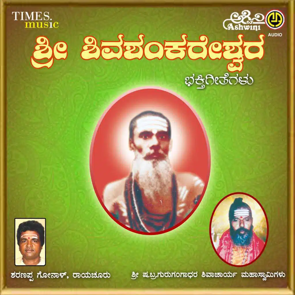 Sri Shiva Shankareshwara Bhakthi Geethegalu