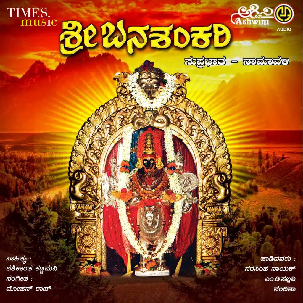 Sri Banashankari Suprabhatha & Namavali