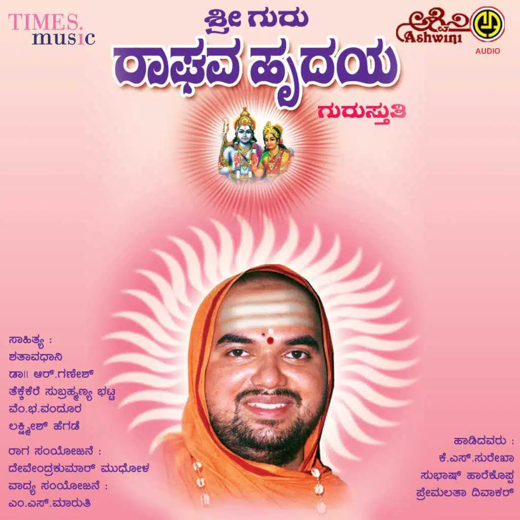 Sri Guru Raghava Hridaya Gurustuthi