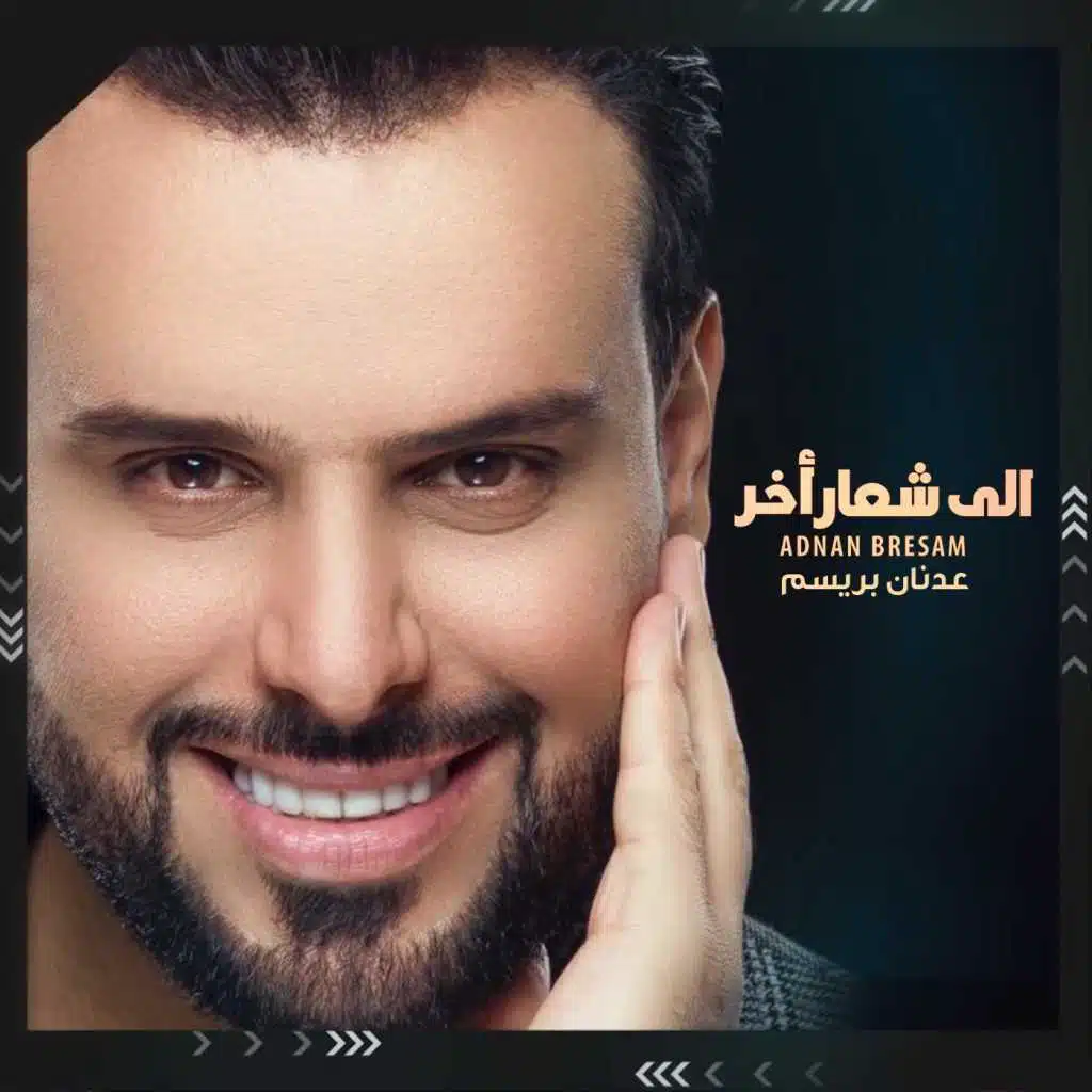 الى شعار أخر