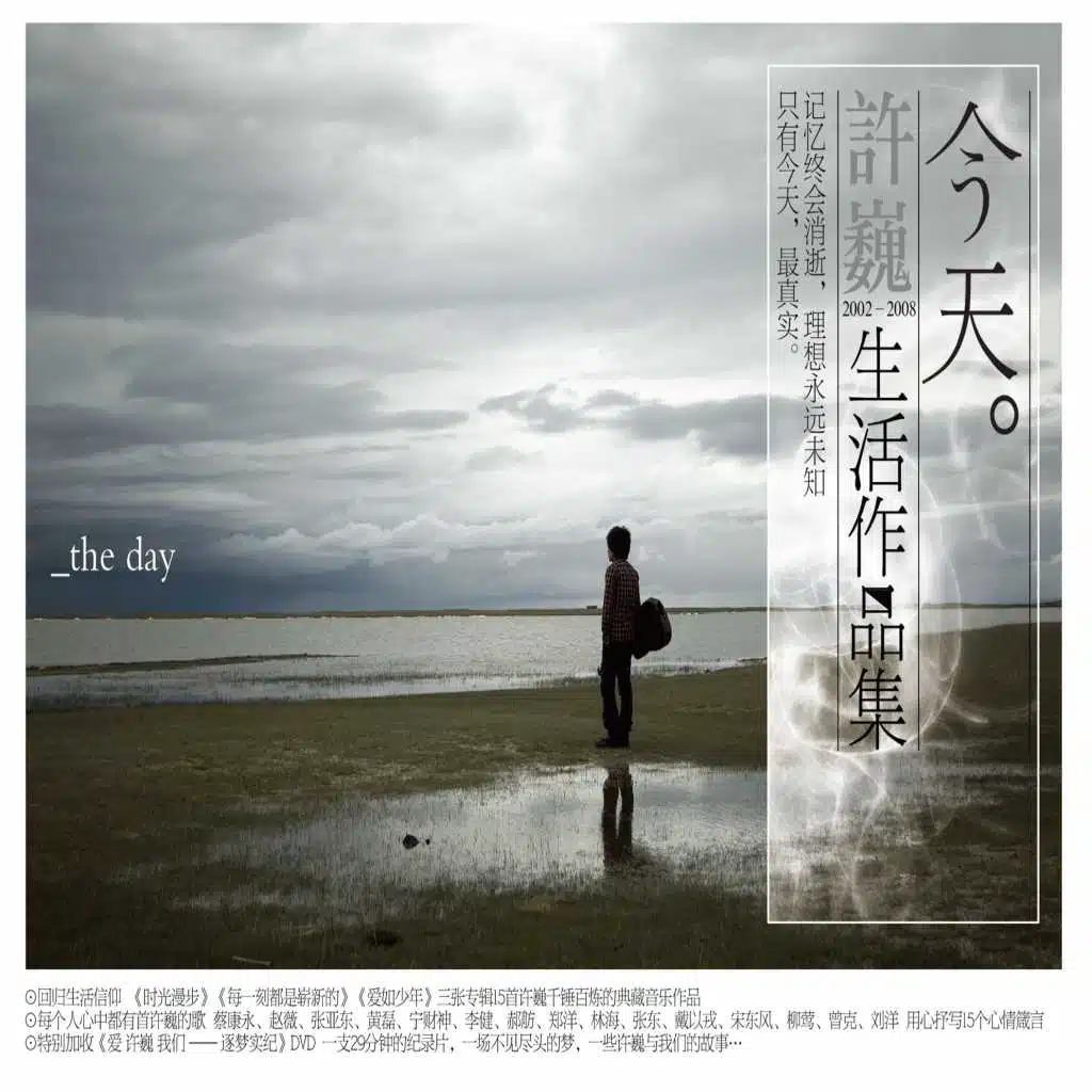 2002-2008 Live Favourites of Xu Wei