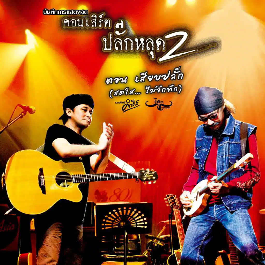 Bunthug Concert Unplugged 2 (Live)