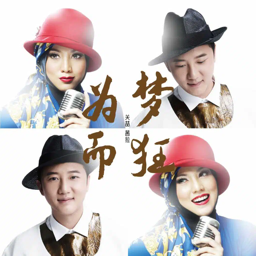 Mad for Dream (feat. Shila Amzah)