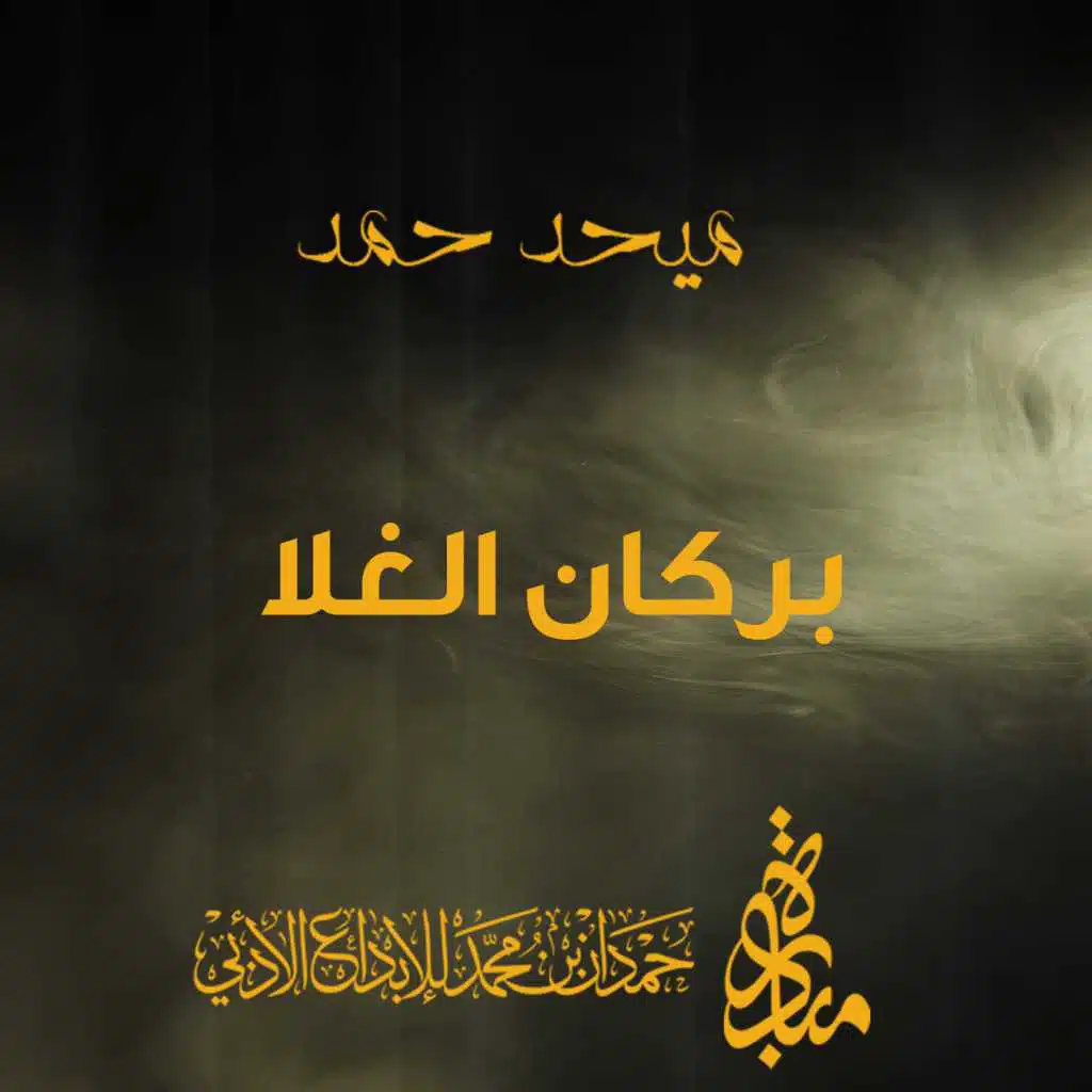 بركان الغلا