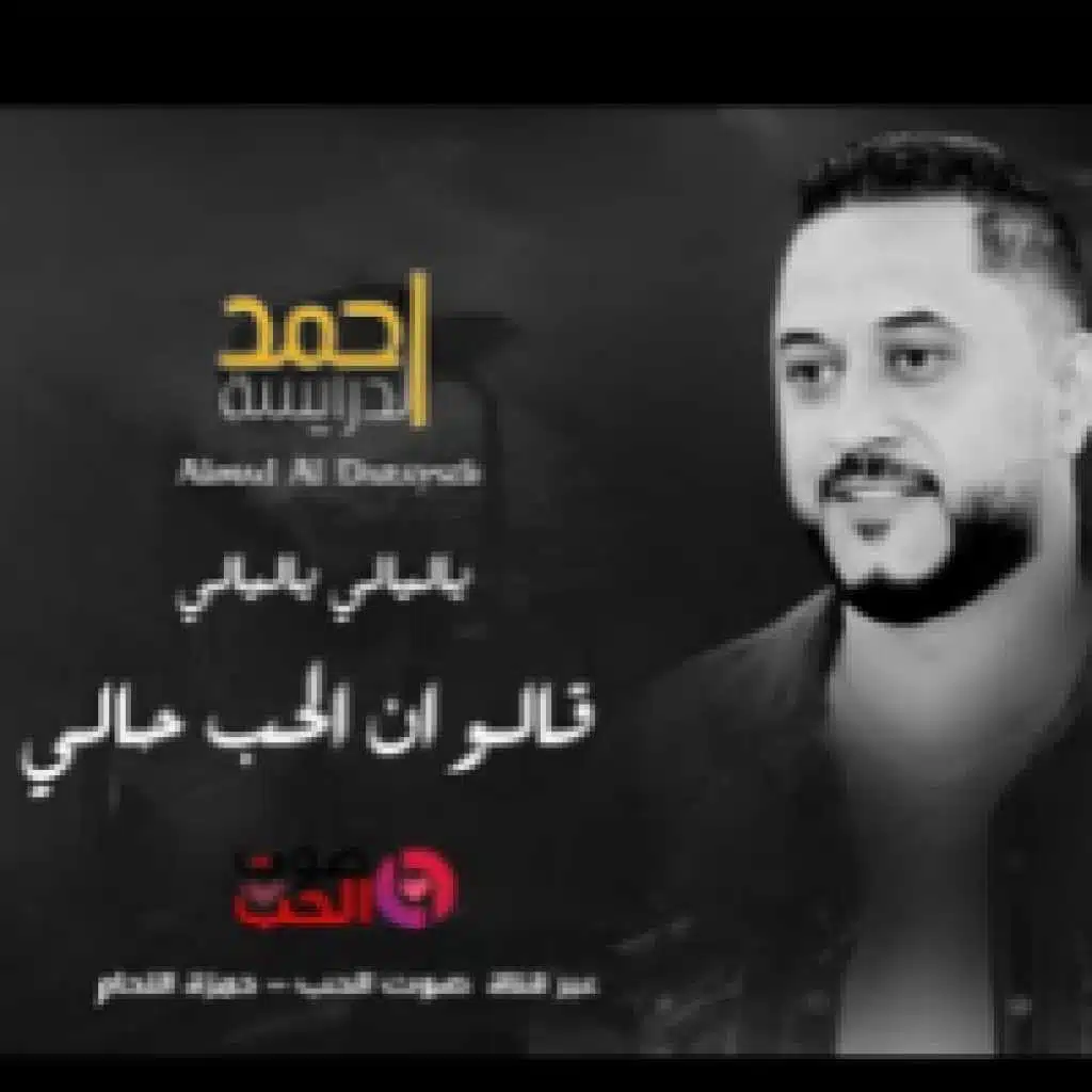 ياليالي ياليالي