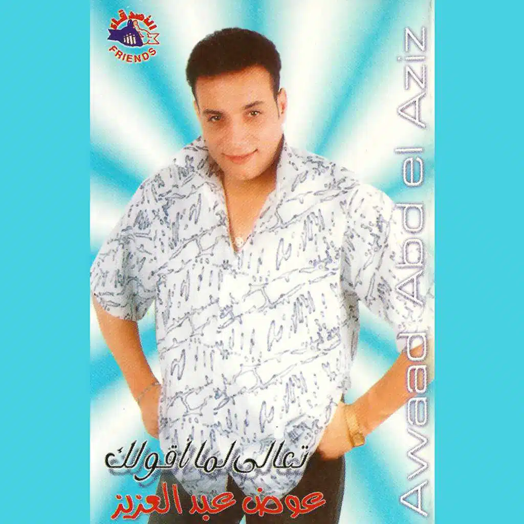 مستكترين الفرح